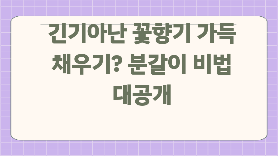 긴기아난 꽃향기 가득 채우기? 분갈이 비법 대공개